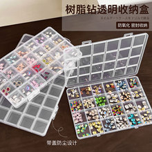 新款多格树脂钻透明收纳盒塑料防尘防氧化翻盖美甲配件整理盒批发