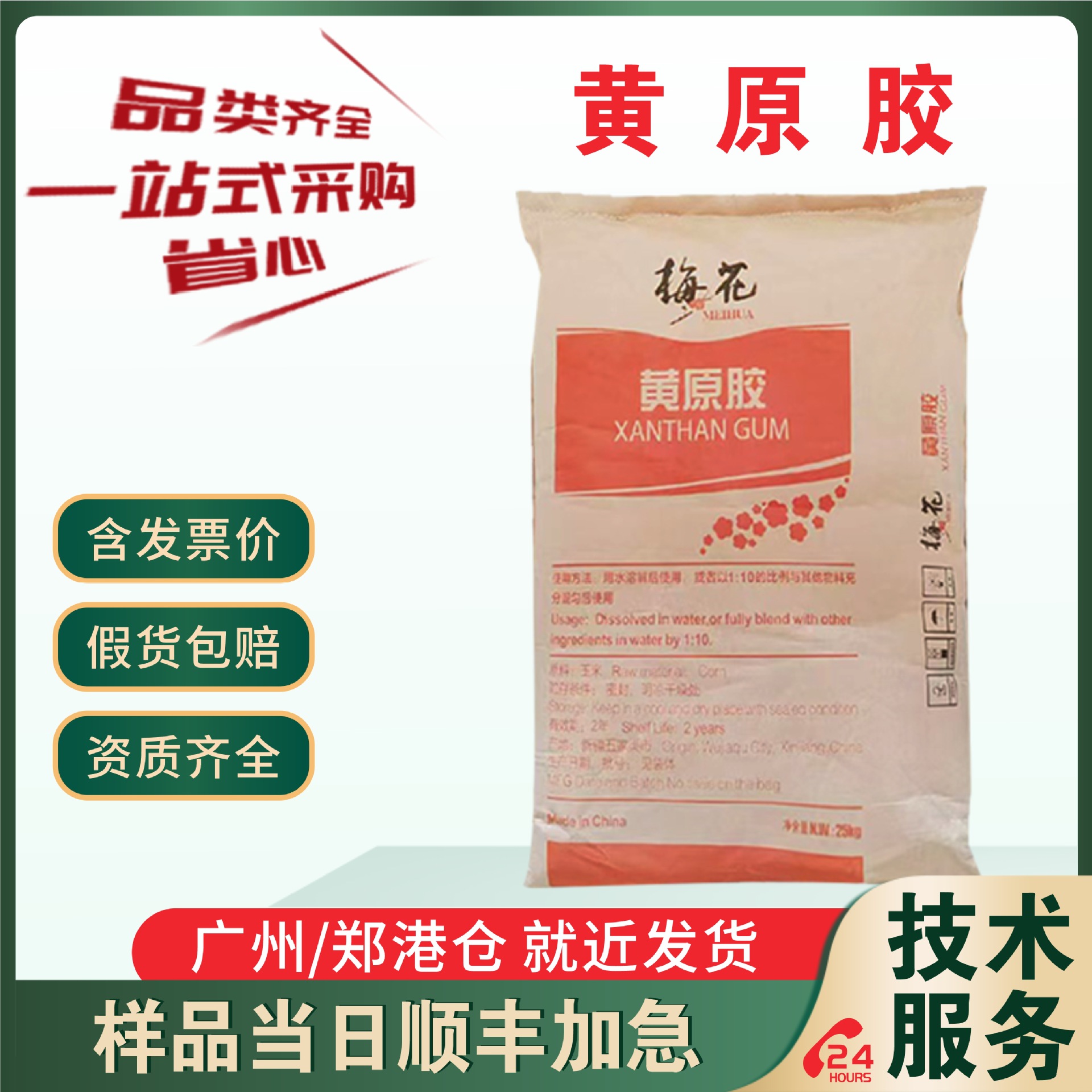 黄原胶 新疆梅花MHO-80S 食品级增稠剂黄原胶 悬浮剂 稳定剂