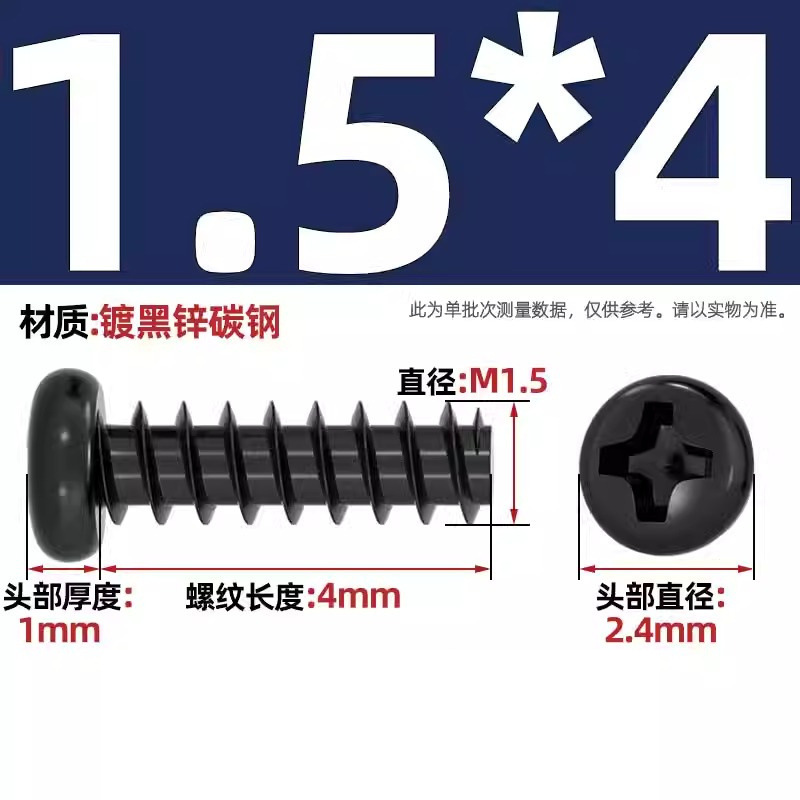 PB加硬鉄炭素鋼黒色丸頭十字平尾タッピングねじ盤小ねじm 1m 2 1.2m 3m 4mm|undefined