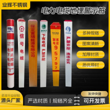 电力电缆地埋玻璃钢标志桩通信pvc警示燃气供水石油管线标识界桩