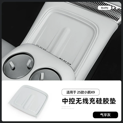 Suitable for 23-26 Models of Xiaopeng X9 Central Control Wireless Charging Silicone Anti-Slip Mat Car Protection Car-Specific Modification (Anti-slip mat) - 25-26-xpeng-x9-wireless-charging-silicone-pad-elegant-gray
