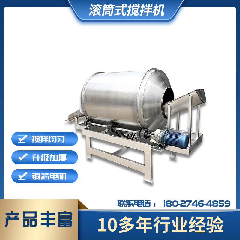 不锈钢滚筒搅拌机八角调料食品混合机腌菜粉末化肥混料搅拌生产线|ms