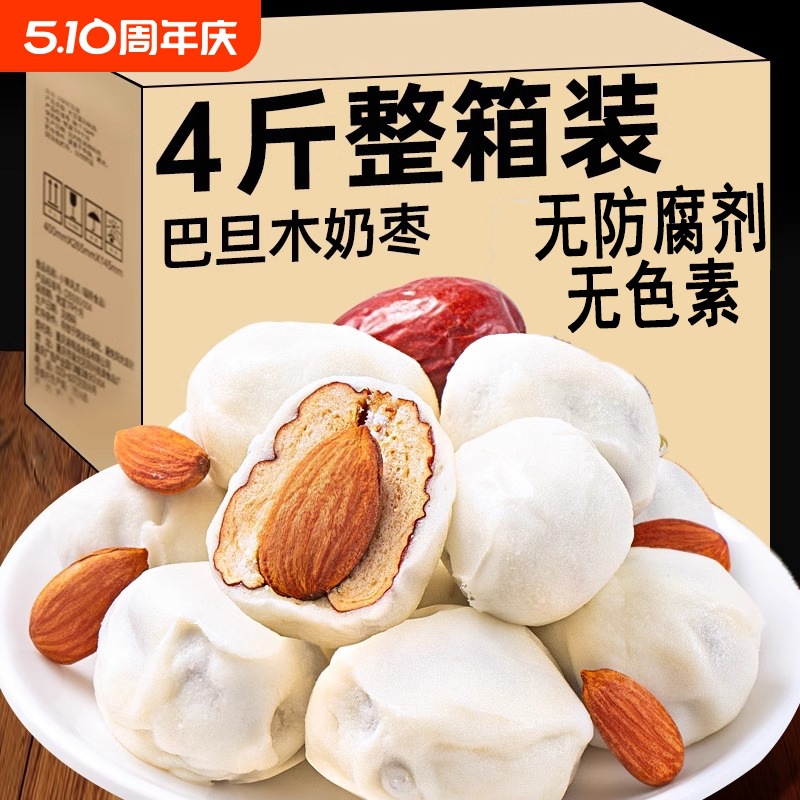 年货网红奶枣巴旦木夹心无核奶酪枣杏仁新疆过年零食特产休闲小吃