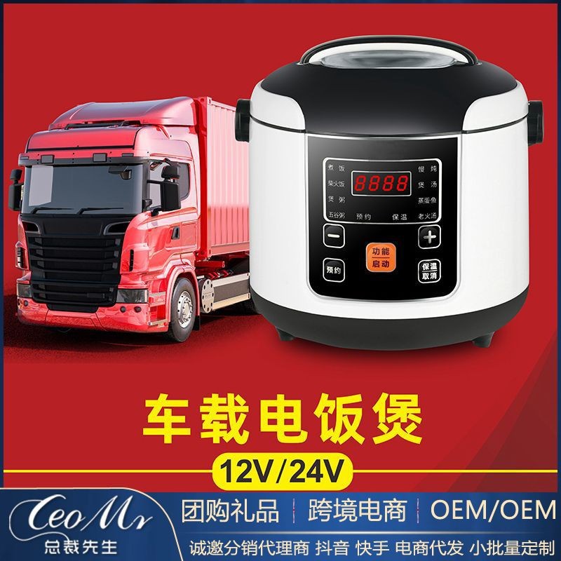 Car electric cooker 12V car self-driving electric cooker 24v truck multi-function car electric cooker cross-border wholesale