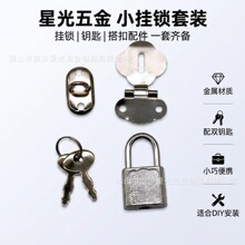 星光五金带锁迷你合页搭扣 饰品五金合页锁扣 收纳盒配件工厂现货