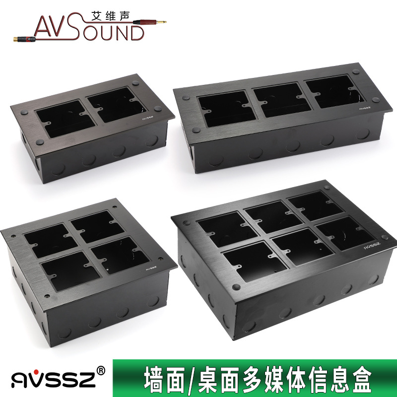 AVSSZ嵌入式会议室工程专用桌面墙插多媒体信息盒86面板电源底盒