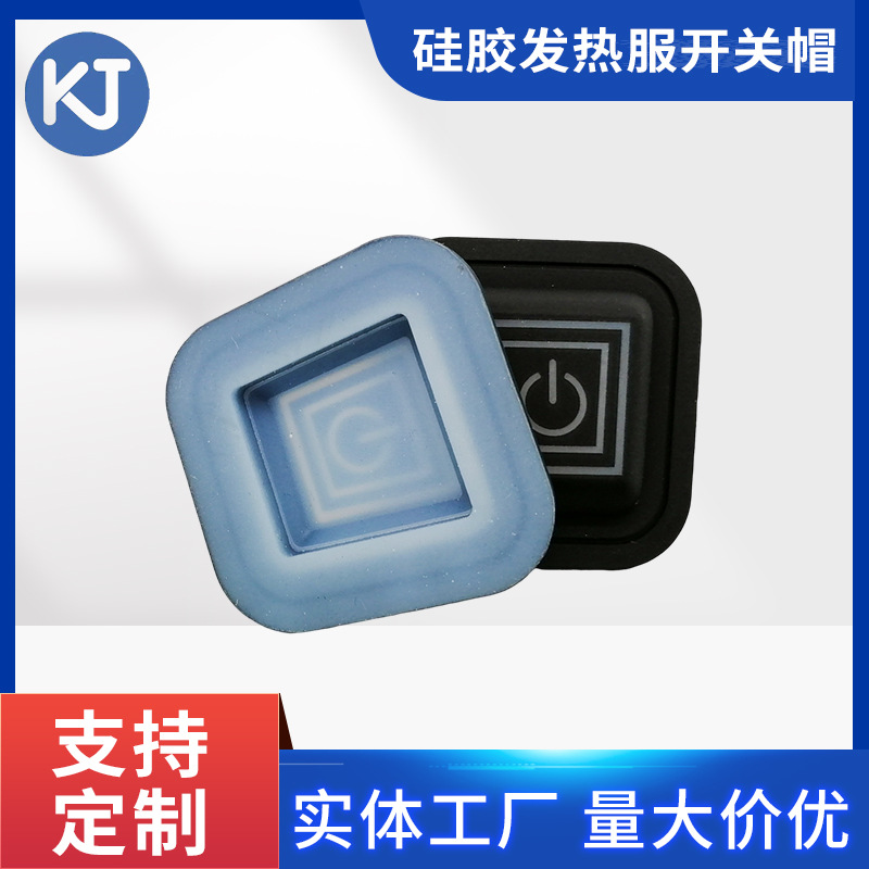 不掉色发热片硅胶温控开关帽防水梯形三档硅胶按键壳电子产品配件