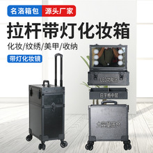 拉杆灯箱化妆箱带灯专业跟妆师大容量多功能铝合金彩妆工作箱定制
