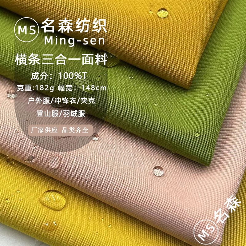 Water-Repellent Composite Hard-Shell Polyester Three-In-One Horizontal Striped Fabric Jacket Jacket Ski Jacket Fabric