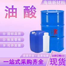 油酸工业级润滑植物油酸金属防锈大豆棕榈油酸乳化增塑剂动物油酸