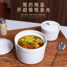 陶瓷炖盅隔水炖盅酒店商用纯白瓷釉燕窝甜品碗盖补品例汤多用汤盅