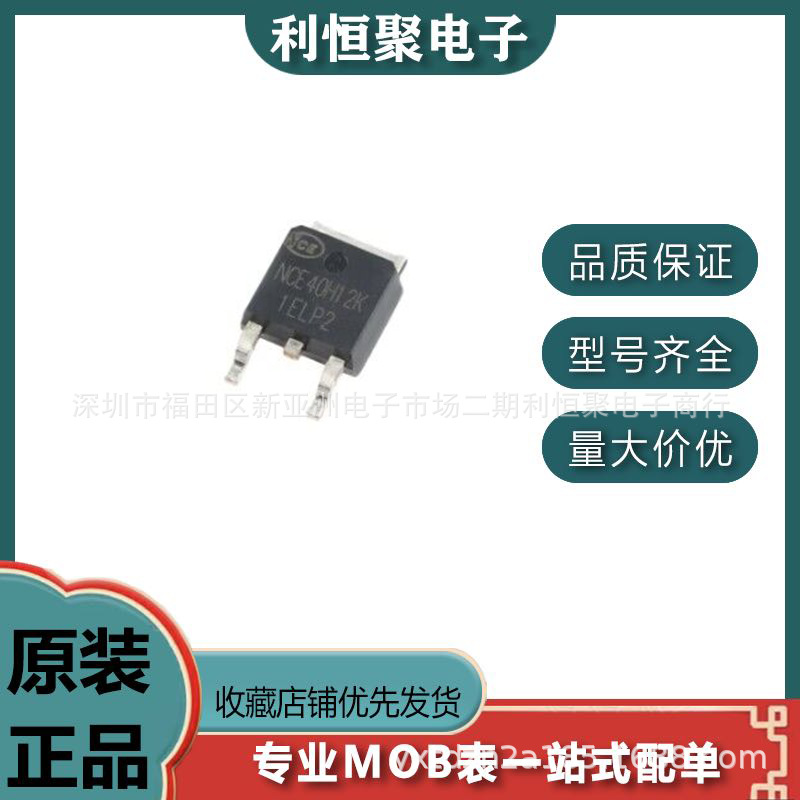 原装正品 NCE40H12K TO-252-2 40V/120A N沟道 MOS场效应管芯片
