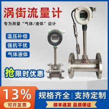 智能涡街流量计LUGB-50蒸汽氮气天然气液体管道流量高精度计量表