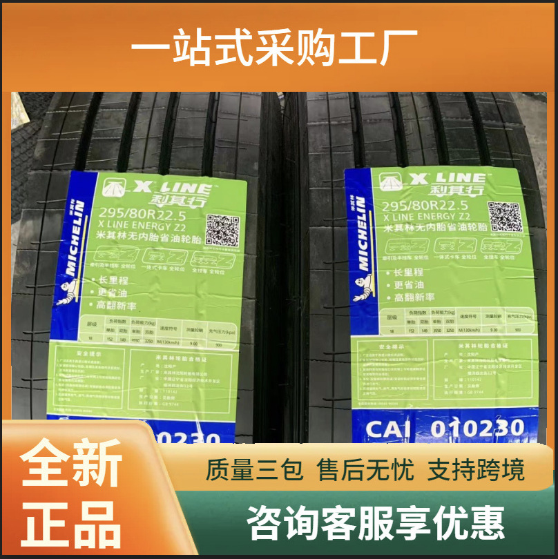 米其林MICHELIN295/80R22.5无内胎省油长里程牵引半挂车卡车轮胎