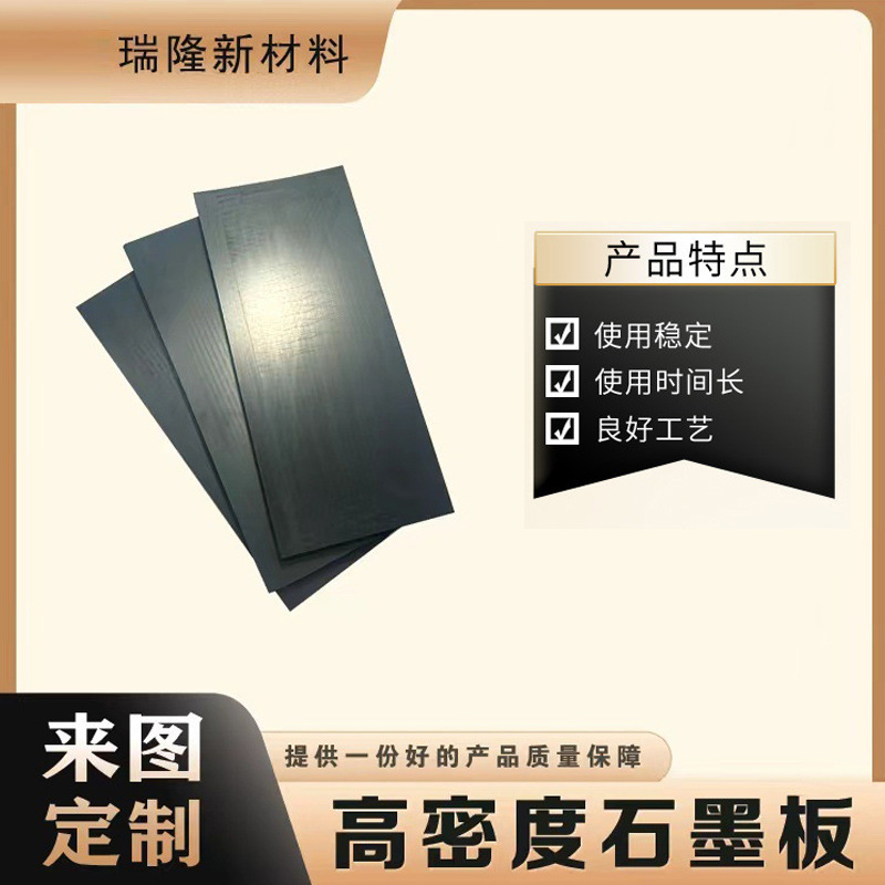 多规格高密度高纯度石墨板电极电解板导电电镀用石墨制品厂家定制