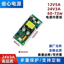 12V5A电源裸板 24V3A开关电源板AC220转DC12V输出24V60W-72W模块