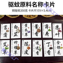 中草药材卡片温馨提示卡设计功效说明卡香包香料端午DIY材料