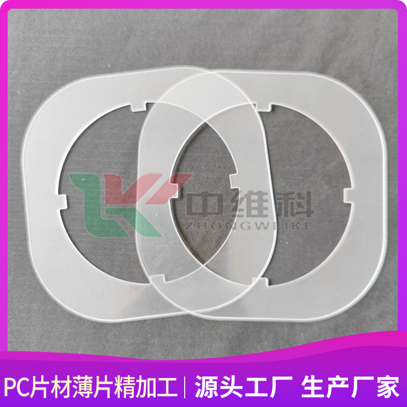 透明pc片材pc薄膜pc卷材精加工白色黑色彩色PC薄片pc塑料片加工