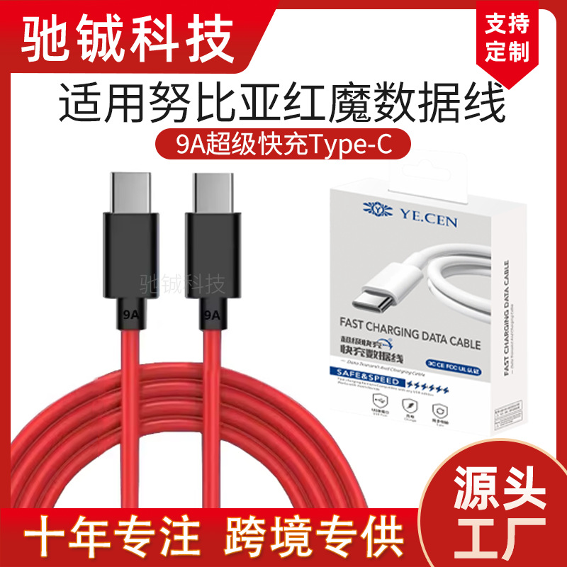 Suitable for Nubia Red Magic 9S10Pro/8Pro/7S/Z50Ultra Mobile Phone 9A Fast Charging Data Cable Type-C