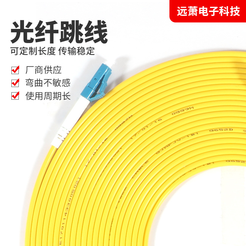 厂商供应耐用耐高温单模单芯传输稳定电信级10米LC-LC光纤跳线