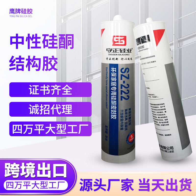 工厂批发白色工程结构胶家居密封胶雨棚墙面招牌铝板粘胶湿气固化