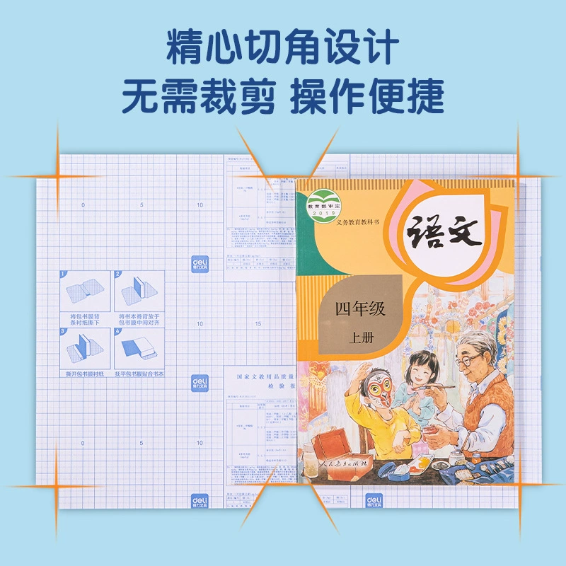 Deli 70602_Уголок для обложки книги 16K (10 штук) (прозрачный) (пакет) самоклеющаяся обложка 16K