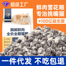 代发宠物猫咪低敏全价猫粮包裹冻干猫主粮成猫幼猫通用鸡肉绒猫粮