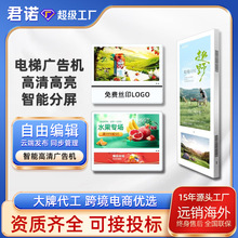 21.5寸电梯广告机超薄高清液晶壁挂广告显示屏传媒楼宇分众广告机