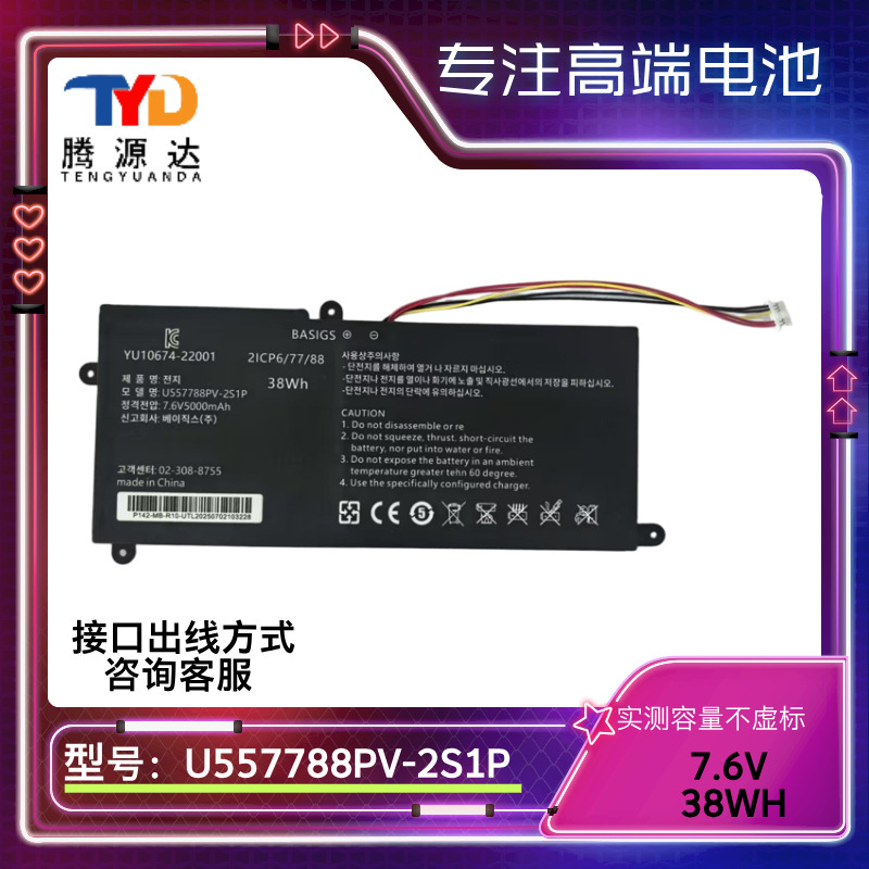 Suitable for U557788Pv-2S1P 5000Mah 38Wh Built-In Laptop Digital Battery