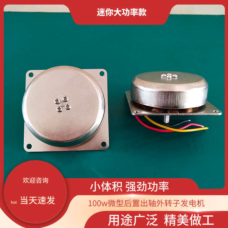 100W永磁外转子发电机/微型发电机健身器材 大功率三相高速整流板