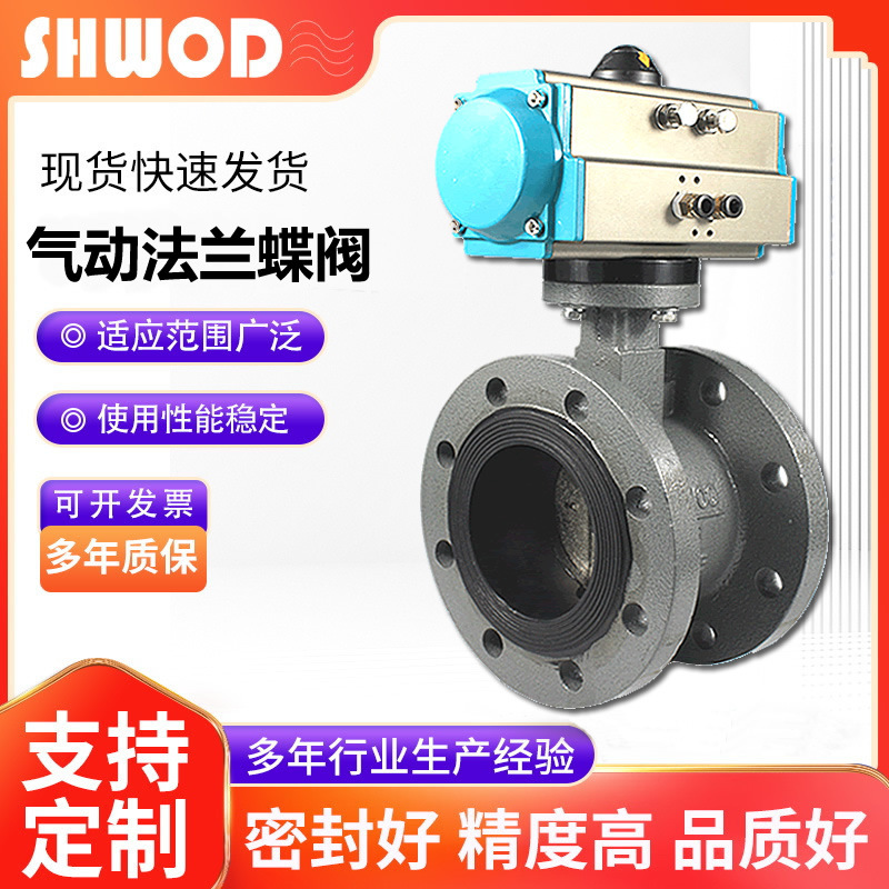 球墨铸铁气动法兰蝶阀厂家批发D641X10C单双作用可选气动执行器