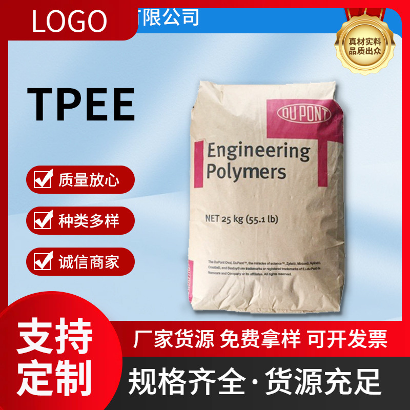 TPEE  杜邦4056注塑级热稳定抗紫外线电线电缆级塑胶原料厂家供应