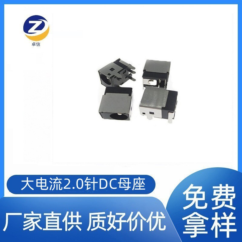 厂家供应DC插座大电流移动直流电源母座DC044B大电流2.0针DC母座