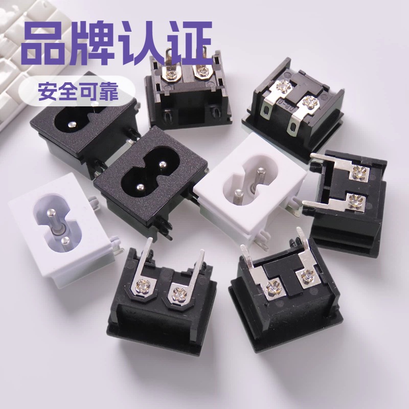 耐温防火电源适配器23*18板式8字尾插座31*24卡扣式8字尾器具插座