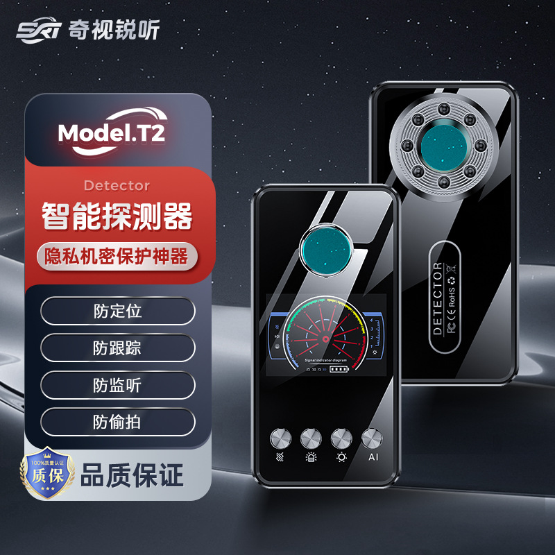 T2探测器酒店防偷拍检测摄像头探测器汽车gps探测仪反窃听防跟踪