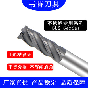 不锈钢专用钨钢铣刀不等分螺旋槽U型槽，304316316L精密耐磨涂层