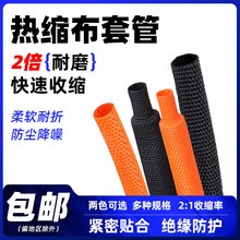 两倍热收缩布套管耐磨防滑隔热编织套管汽车线束电线保护套降噪