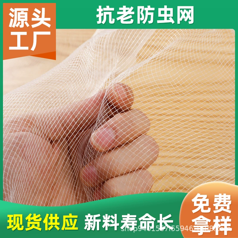 10 сеток витая шелковая полиэтиленовая сетка, защищенная от насекомых, садовое виноградник, птица, Овощная теплица, сельскохозяйственное защитное от насекомых Сетчатое покрытие