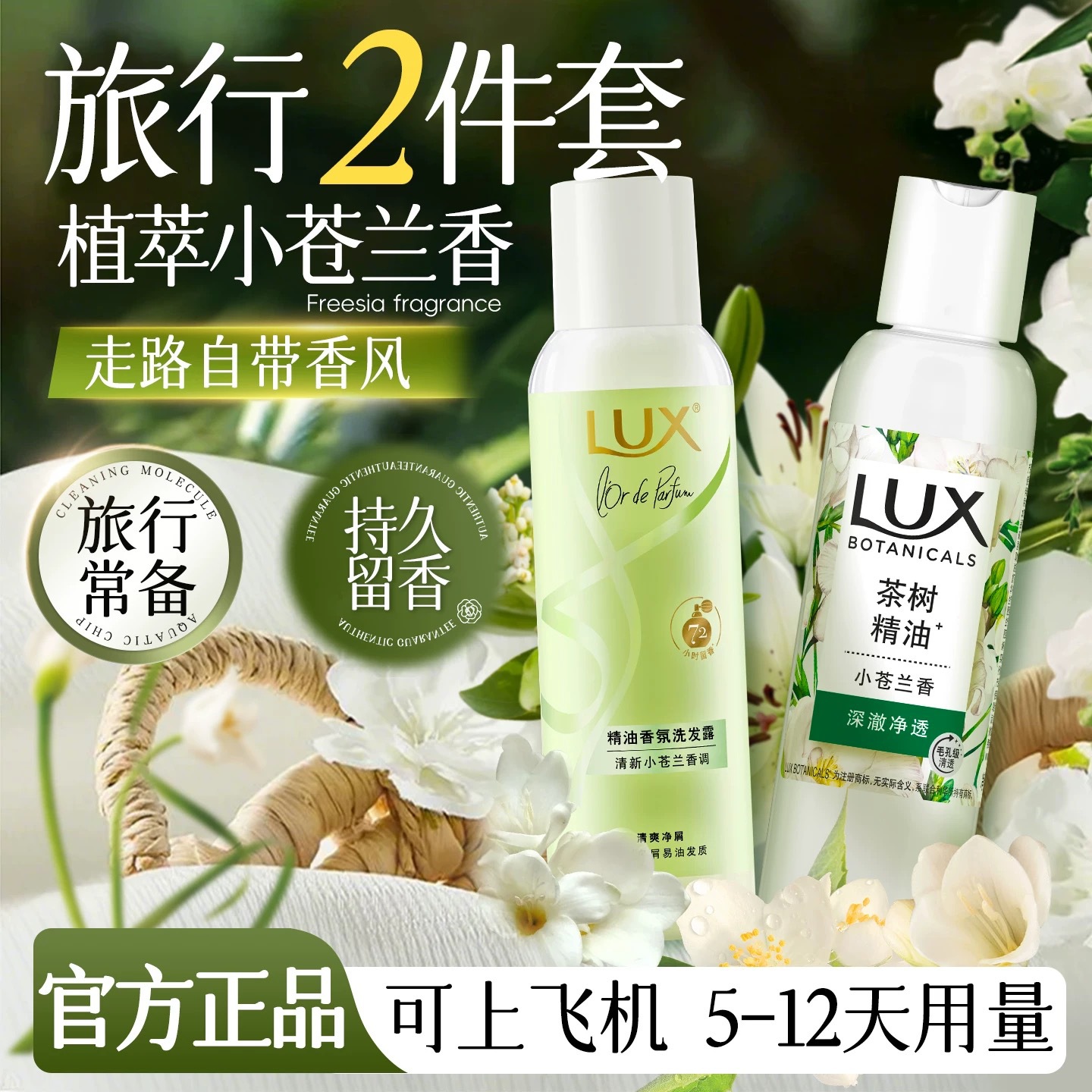 Lux Freesia Shampoo 100g Shower Gel Portable Travel Size Care Kit Sample Genuine Product for Reselling