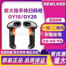 Newland新大陆OY10/OY20条码扫描枪快递物流商超收银便利店专用