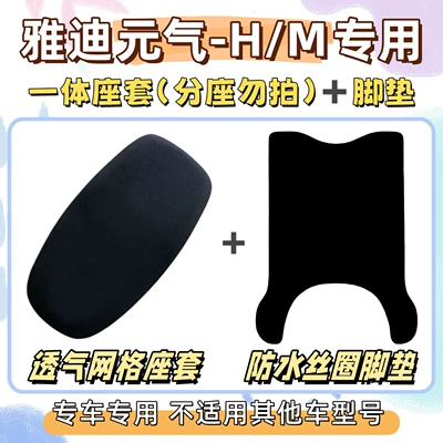 Electric vehicle foot mat – Foot Mat + Seat Cover, Sun - seat-cover-breathable-mesh-foot-pads-free-velcro-pure-black-without-pictures-yadi-yuanqi-hm
