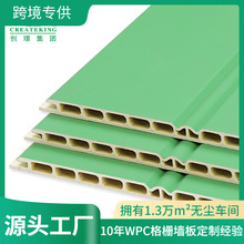 佛山工厂 创璟 批发简约195*9mm防水WPC塑木格栅护墙板背景墙装饰