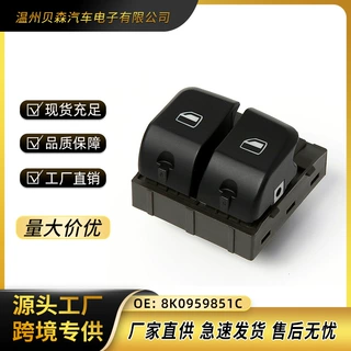 【厂家直供】玻璃升降开关 8K0959851C 适用奥迪A5/RS4/RS5 主驾