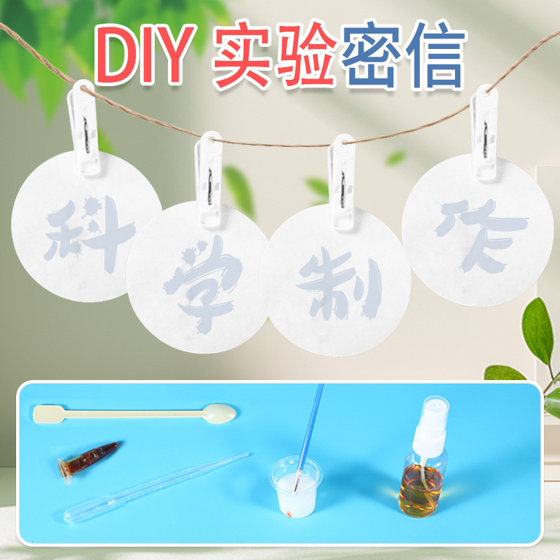 diy科学小制作儿童动手制作密信益智小玩具手工实验制作材料包