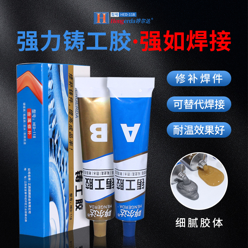 厂家焊接剂铸工胶金属铁修补防水耐高温工业胶水