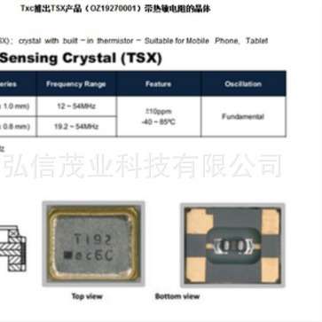 TXC TSX产品（OZ2600001）带热敏电阻的晶体 2520 26MHZ 晶振26M
