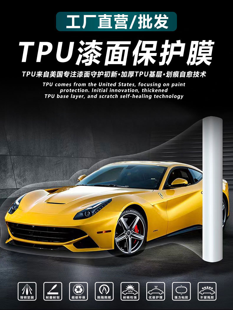 Factory wholesale car tpu paint transparent protective film automatic repair anti-scratch non-baking full body invisible car jacket