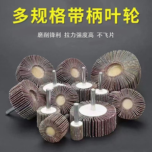Factory wholesale handle impeller Louver grinding head metal polishing live handle impeller neutral cylindrical emery cloth grinding head