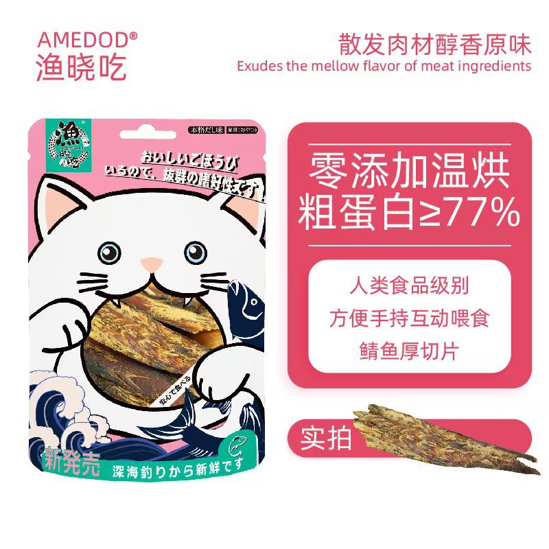 Yuxiao Cat Snacks Sea Fishing Meat Salt-Free No Additive Mackerel Thick Slices Zero Additive Warm Baked Crude Protein 50g Yuxiao Cat Snacks Sea Fishing Meat Salt-Free No Additive Mackerel Thick Slices Zero Additive Warm Baked Crude Protein 50g