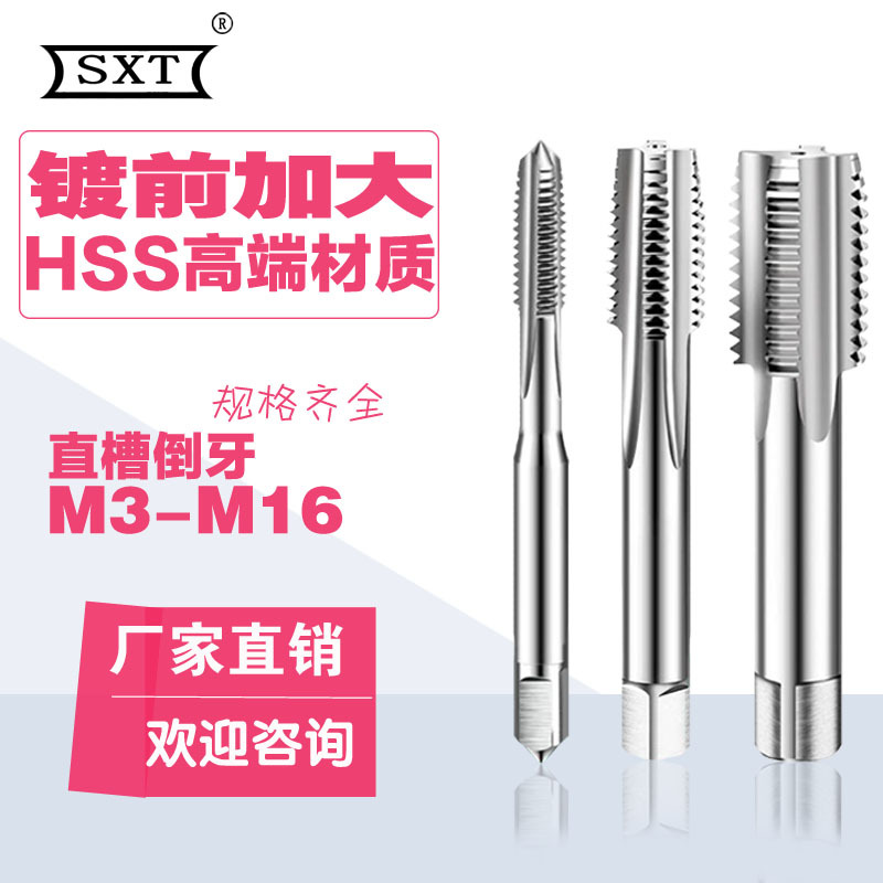 镀前加大左牙机用直槽丝锥倒牙丝攻M3-M16    10M10*1M12+0.03